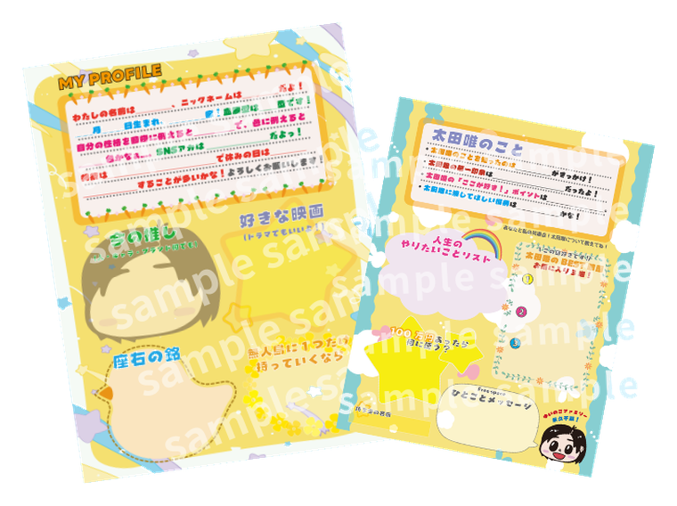 ゆいのこ交流プロフィールカードのイメージ（サンプル）